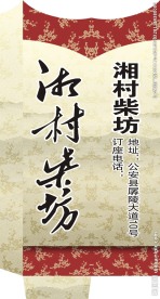 餐馆 筷套