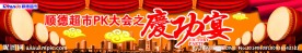 战鼓庆功宴