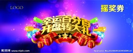 摇奖券