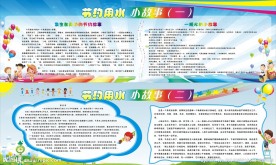 节约用水故事