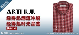男衬衫广告图