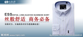 男衬衫广告图