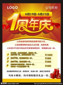 周年庆海报模板