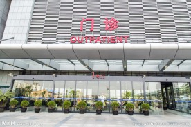 东方医院南院门诊大楼