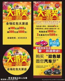 大派奖