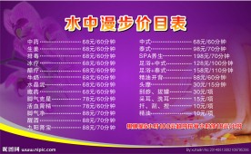 足疗价目表