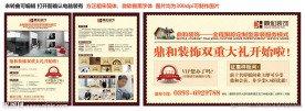 装潢单页