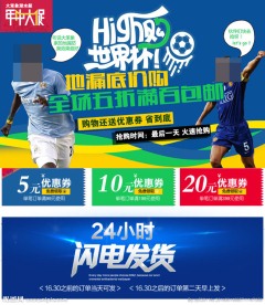 中国足球世界杯海报