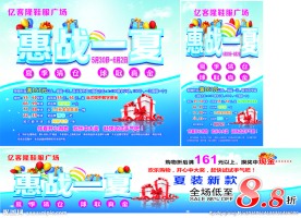 亿客隆鞋服广场夏装促销海报