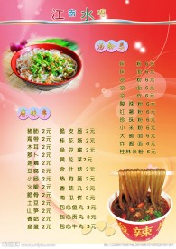 酸辣粉 炸酱面 桂林米粉 餐牌