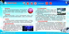 气象局