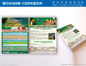 西双版纳旅游线DM单