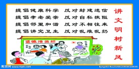 讲文明树新风