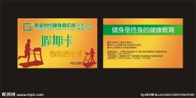 健身会员卡