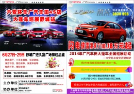 广汽大篷车展宣传设计单页