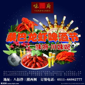 啤酒龙虾