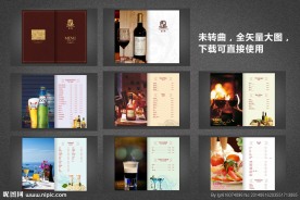 高档酒水单设计