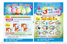 大药房宣传单
