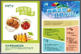 激情盛夏 啤酒 狂欢 DM单