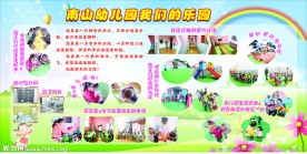 幼儿园展板