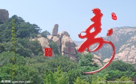 帖真人书法习作寿字壁纸