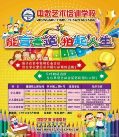 中数艺术培训学校