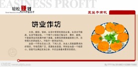 饼业作坊