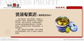 煲汤专卖店（靓汤配送