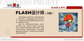 FLASH设计师（闪客）