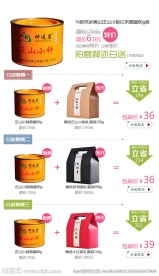 茶叶套餐促销