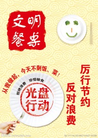 文明餐桌光盘行动台签