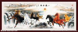 马到功成 八骏雄风