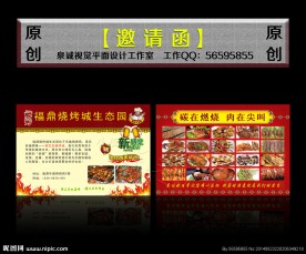 烧烤单页 宣传单页DM