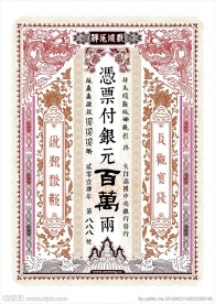 西夏文银票