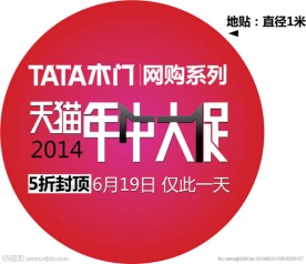 TATA天猫地贴
