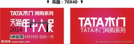 TATA天猫吊旗