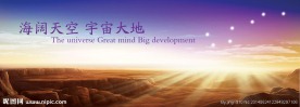 海阔天空