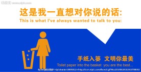 卫生间标识  手纸入篓
