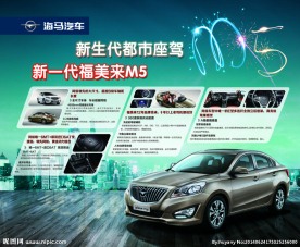 海马M5