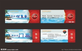 门票优惠劵