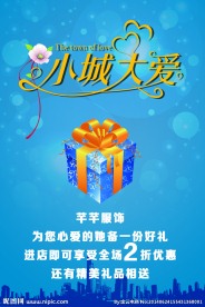 淘宝促销海报