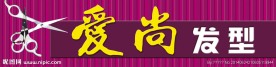 美发店门头