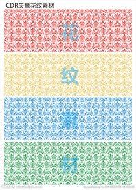 古典花纹