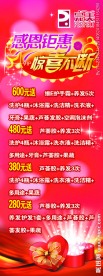 感恩钜惠展架