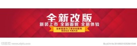 全新改版