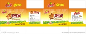 花生礼品盒