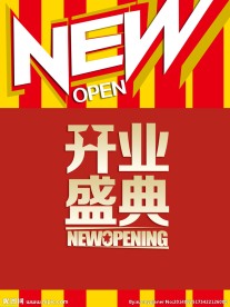 商场开业吊旗