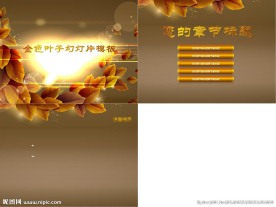 树叶PPT模板
