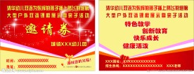 邀请函