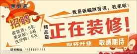 美发店 海报